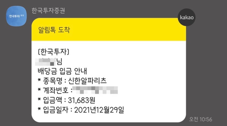 신한알파리츠 배당금 입금