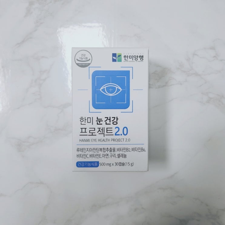  눈건강 영양제 챙겨먹어요 한미양행 눈건강프로젝트 루테인 영양제추천