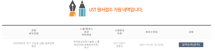 University of Science and Technology (UST) 면접