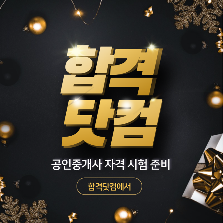  [공인중개사 전훈교수 추천] 남양주공인중개사학원 합격닷컴 공인중개사 세법 2강-과세주체 기초 입문 인강 / www.합격닷컴.com