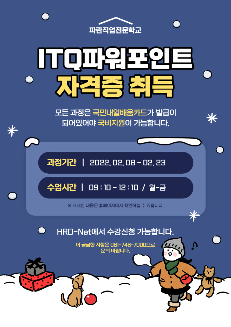 ITQ파워포인트 자격증 취득 과정 - 순천 파란직업전문학교 ITQ파워포인트 자격증 취득 과정 - 순천 파란직업전문학교