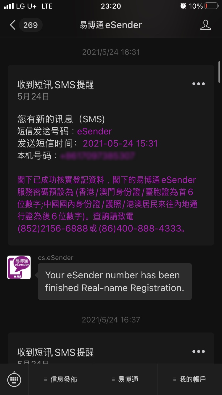 중국 핸드폰번호 개통] 위챗만 있으면 OK! 중국 전화번호 개통하고 중국 사이트 아이디 만들기 :-) : 네이버 블로그