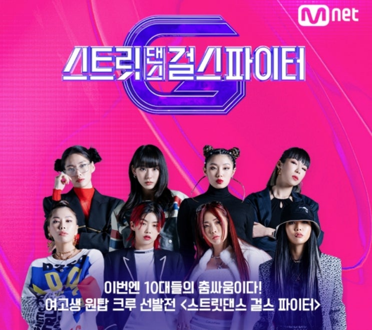 스트릿 걸스 파이터를 통해 본 경쟁의 의미 스트릿 걸스 파이터를 통해 본 경쟁의 의미