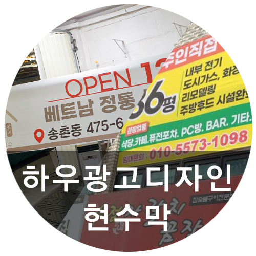 [하우디자인] 임대현수막 '베트남 쌀국수집 빳뻐' 대형게시대현수막 제작