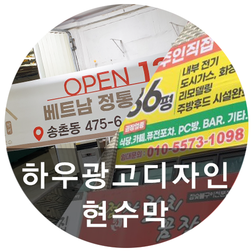  [하우디자인] 임대현수막 '베트남 쌀국수집 빳뻐' 대형게시대현수막 제작