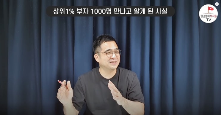  결국 이런 사람이 부자가 됩니다. 부자가 되는 사람들의 특징(feat. 럭키 김 작가)