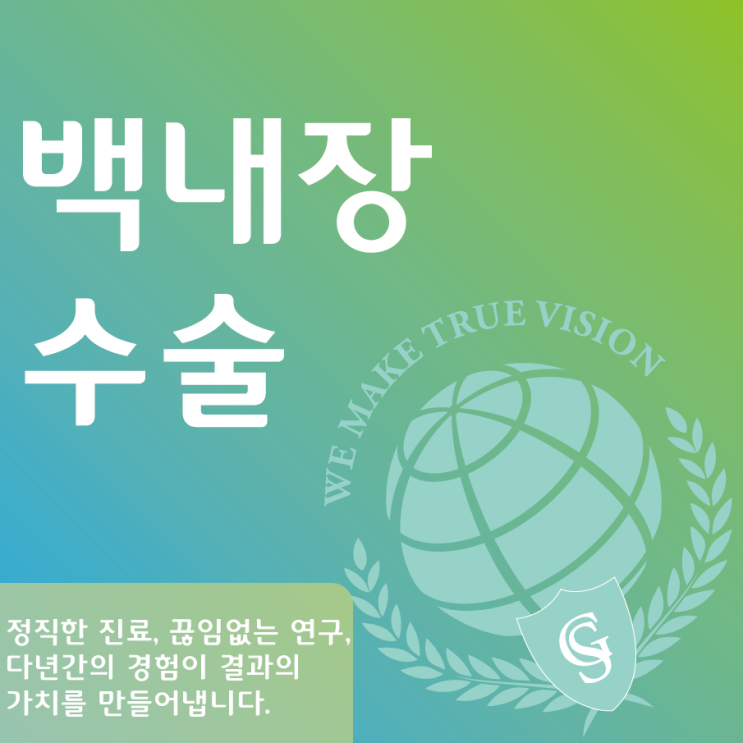  백내장 수술 안과 찾아보는 중이라면