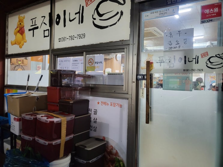  [광양맛집] 푸짐이네/대패삼겹살맛집- 김치까지 직접 담그는 찐 맛집 !