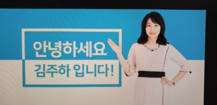 돈과 사람을 끌어당기는 부자의 말센스 김주하대표님의 인생특강 후기