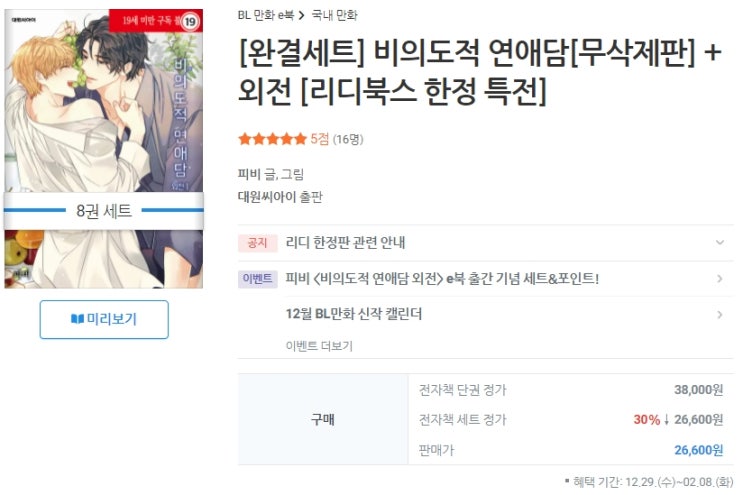 BL만화 구매) 21년 12월 29일 BL만화 구매 BL만화 구매) 21년 12월 29일 BL만화 구매