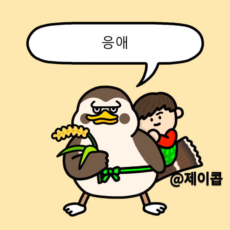  똥영재 인절미 코인 떡방앗간 참새 NFT 민팅 후기 2개 구입 완료