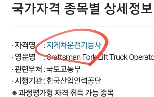  지게차운전기능사 필기 실기 시험일정 상시검정 시험과목 원서접수 합격률