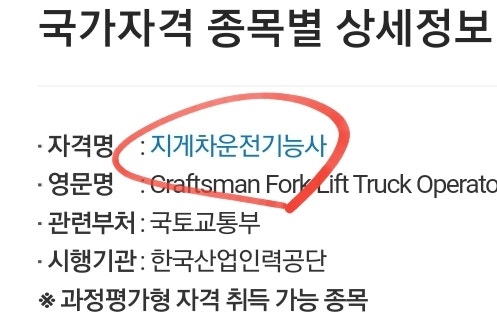 지게차운전기능사 필기 실기 시험일정 상시검정 시험과목 원서접수 합격률