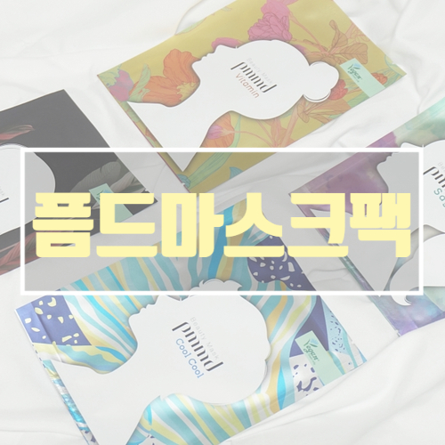  셀럽뷰티플러스마스크팩 픔드 쿨쿨 세이지 비타민 블랙