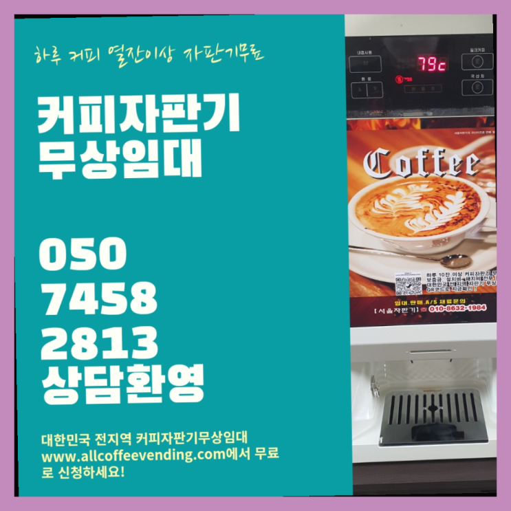  전농동 중고자판기 서울자판기 알려드림