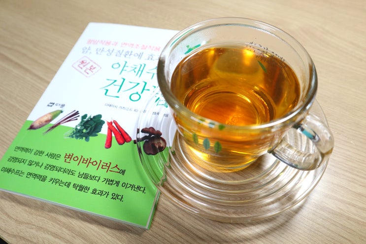  독소 빼기 :: 야채차 챙겨 마시는 걸로 해결해요.