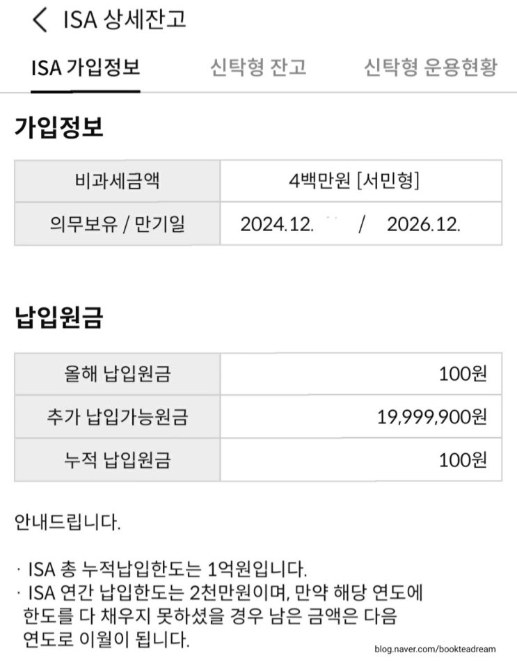  [감사일기0061] 12/28 ISA개설, 서민형전환 완료! 회사 셔터는 내가 올린다!