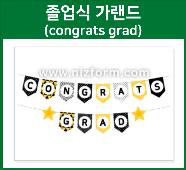  어린이집 졸업식 환경판 도안 모음