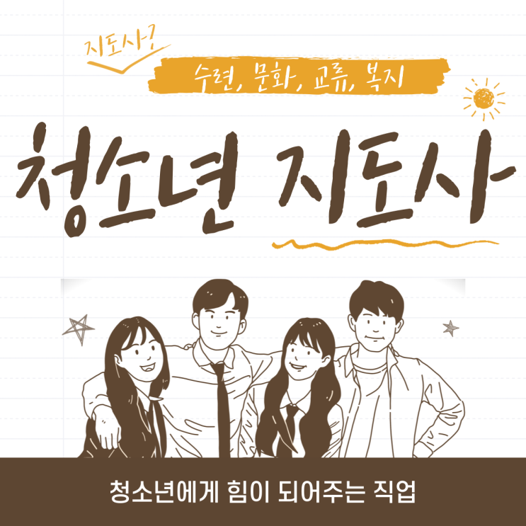  청소년지도사의 역할이 뭔가요?