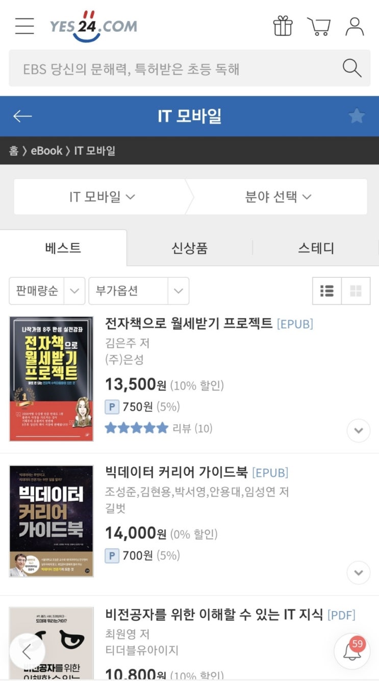  예스24 베스트셀러 1위 했습니다! (ft. 전자책으로 월세받기)
