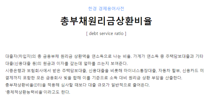  DSR 2단계, 3단계 조기 시행 대출철벽 현실화