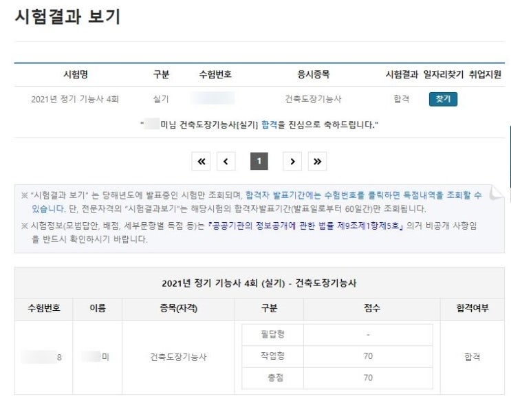  건축도장기능사 합격 / 건설기술인협회 등록
