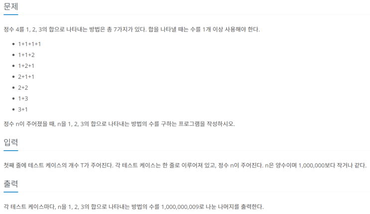  [JAVA/자바] 백준 15988번: 1, 2, 3 더하기 3