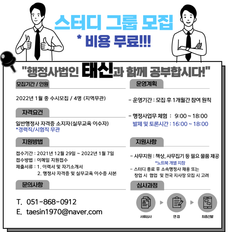  "행정사법인 태신과 함께 공부합시다!!" 스터디 그룹 모집안내