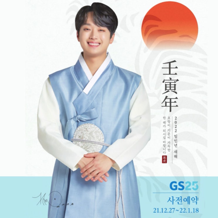  GS25 편의점 설날 선물세트 사전예약 택배발송 혜택까지