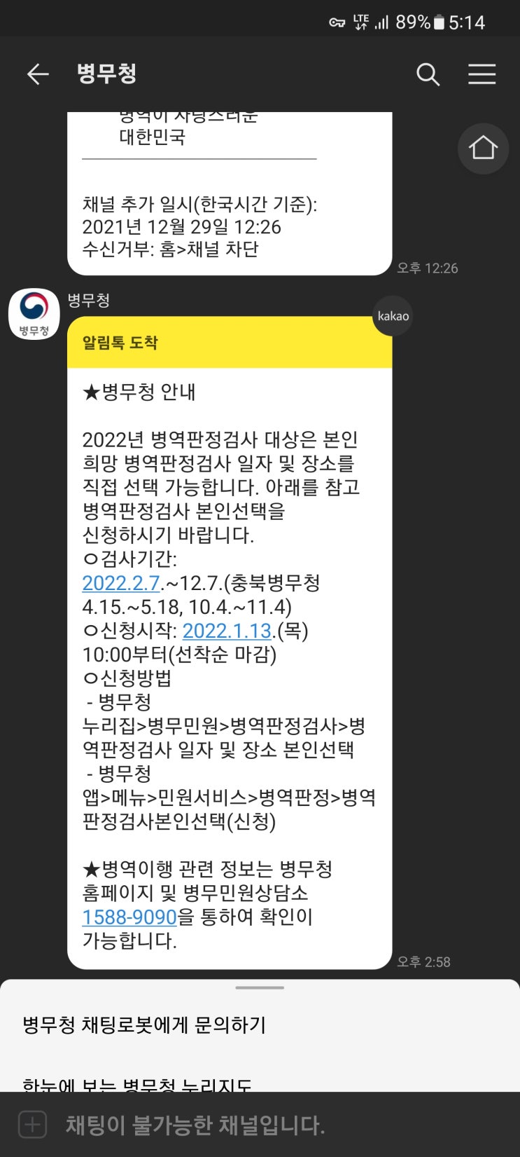 병무청 2003년생 병역판정검사(신체검사) 신청날짜