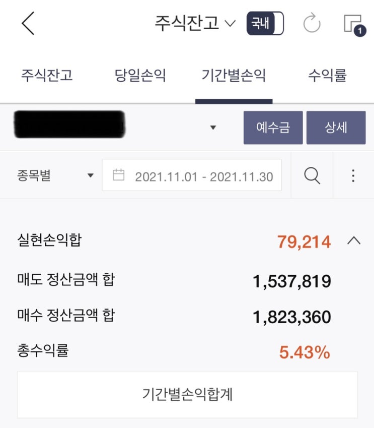  11월~2월 대학생 주식 매매일지