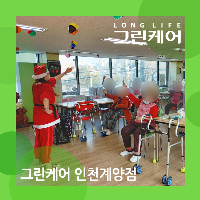 인천 작전동 데이케어센터 성탄절 특별한 실버레크리에이션