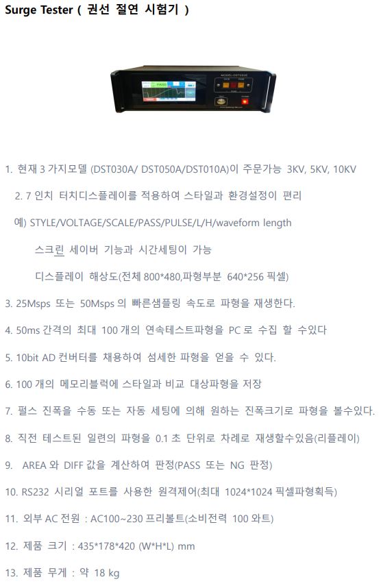  Impulse winding tester (권선 절연 시험기 / 서지 권선 절연 시험기)