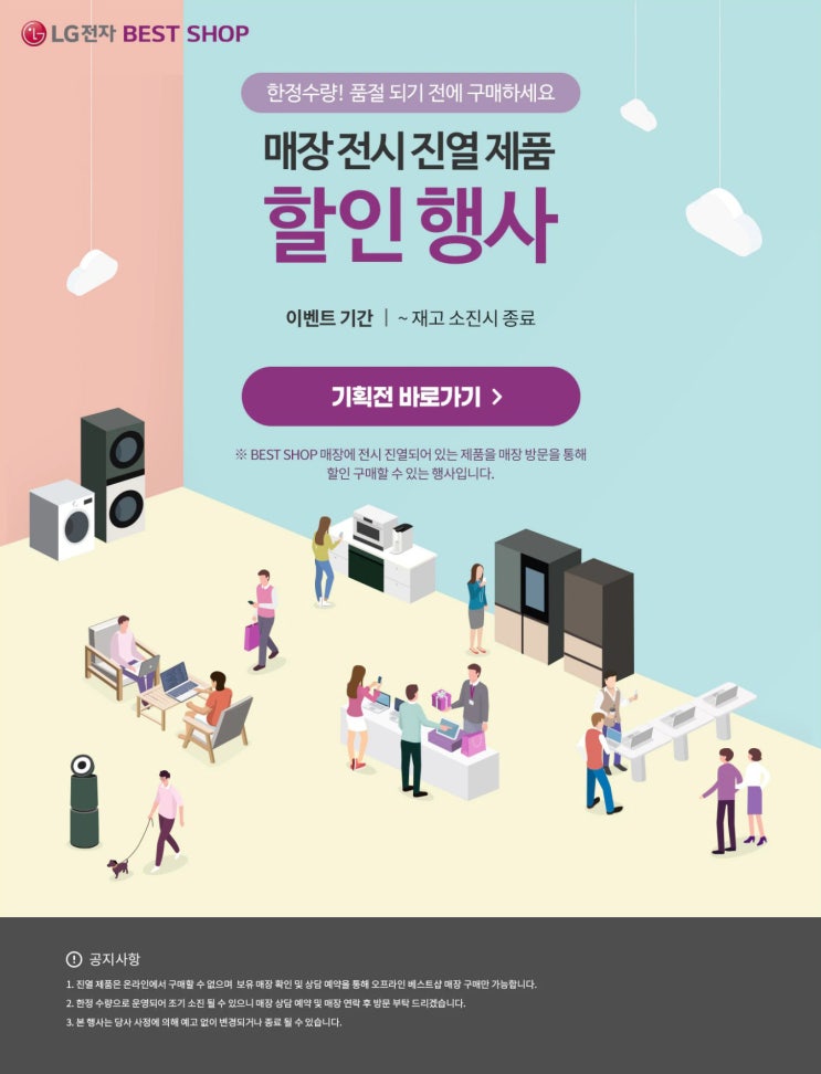 (할인행사) 매장 전시 제품 판매 행사