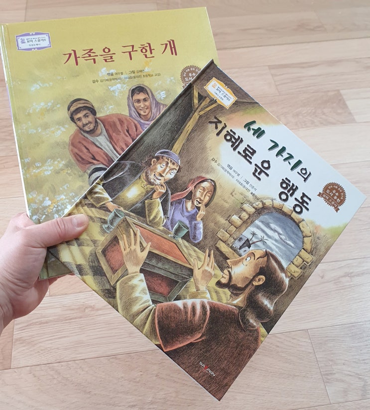  어린이철학책 쉽게 배우며 이해하는 캐럿소스 꼬마스콜라 어린이철학동화!
