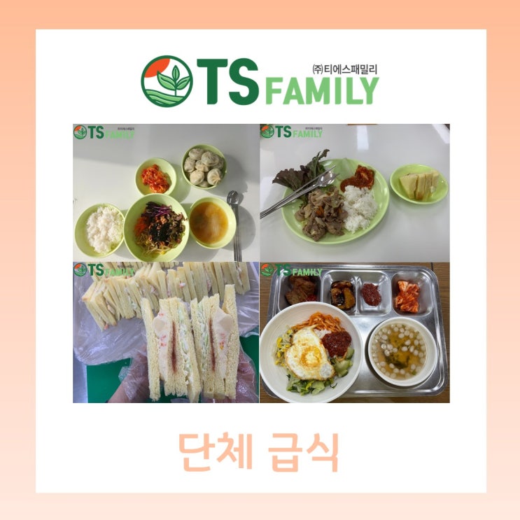  [대구/경북/위탁급식/영양사] 성주, 군위, 의성 추천 단체급식
