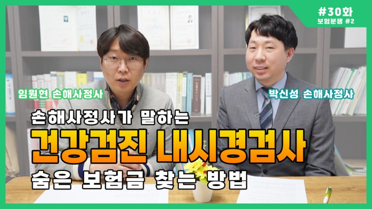 건강검진 대장내시경, 실손 보험금 받을 수 있나?