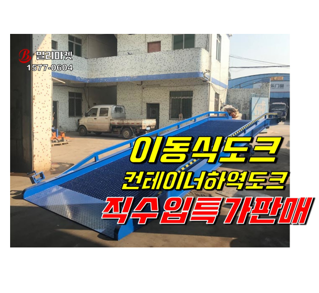 이동식도크 독크 판매 도크 직수입 특가 판매 720만원