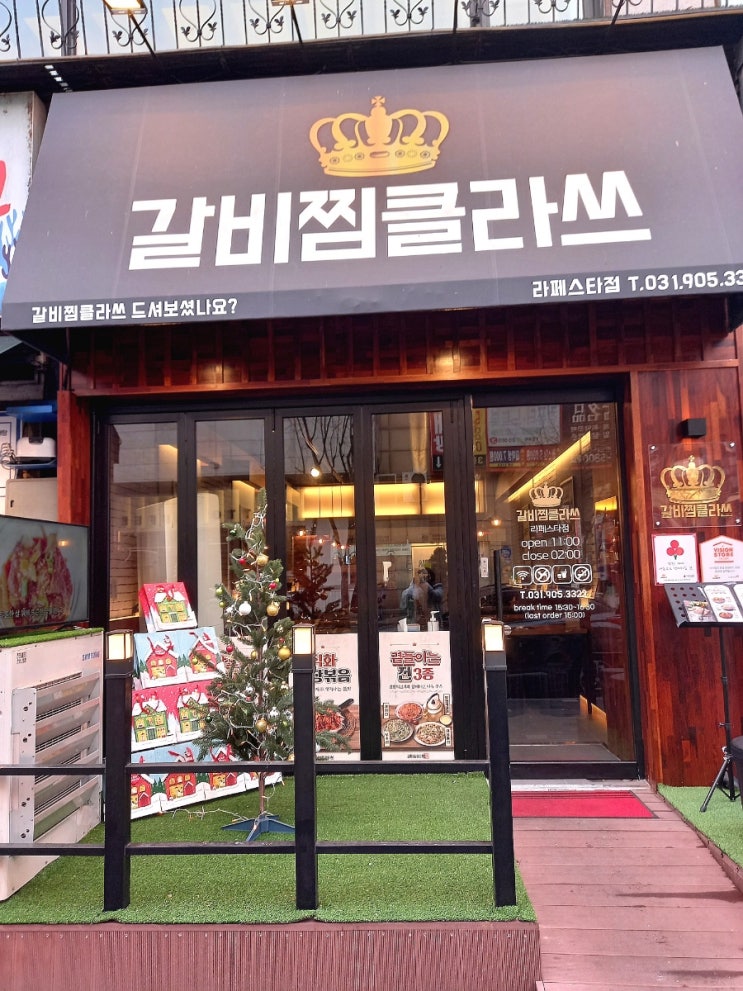 일산 라페스타 술집 곱창볶음 갈비찜클라쓰 곱창갈비찜