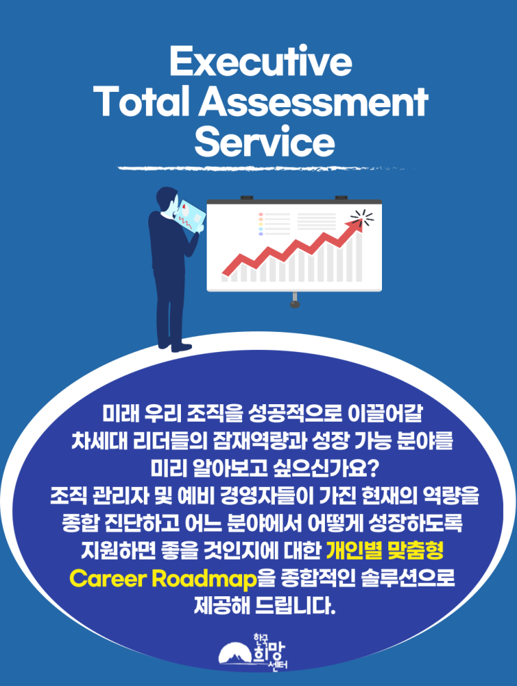  핵심리더역량종합진단서비스 제공