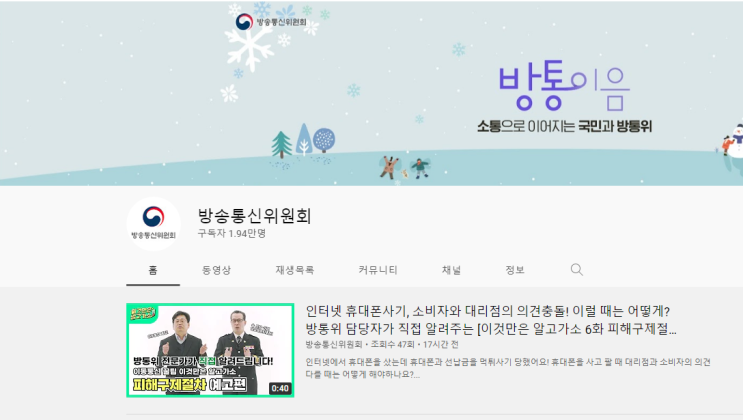 이동통신 피해구제 절차를 알려드립니다. 방송통신위원회 이동통신 피해구제 절차를 알려드립니다. 방송통신위원회