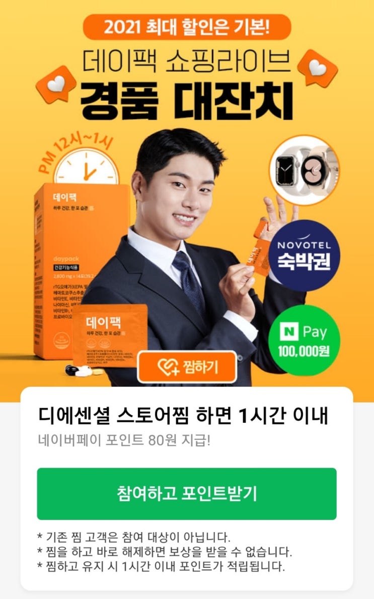  디에센셜 스토어찜 80원
