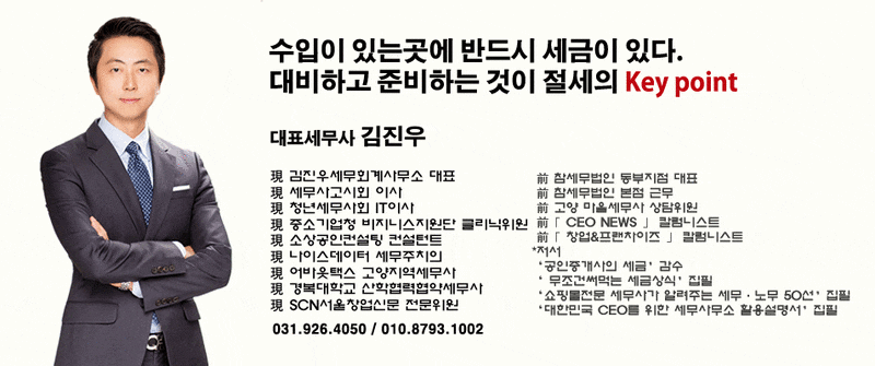 김포세무사/풍무동세무사_부가세 신고시 체크해야하는 이거!_고양세무사/일산세무사/파주세무사