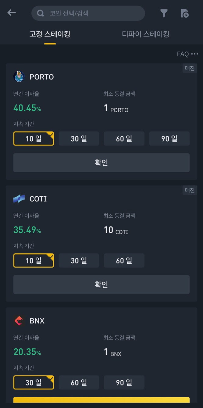 바이낸스(BINANCE) 스테이킹 알아보기 : 네이버 블로그