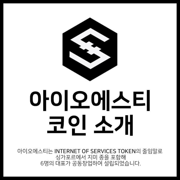  아이오에스티 코인 하락 이유 전망 대응 전략은?