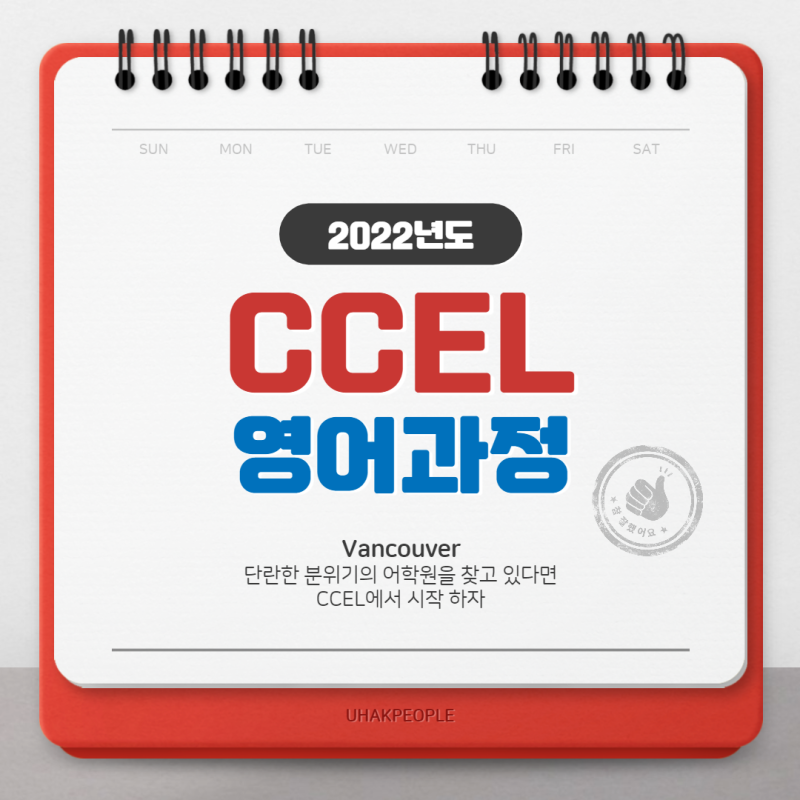 절친에게만 소개할 캐나다 CCEL 어학원 (후기 포함) : 네이버 블로그