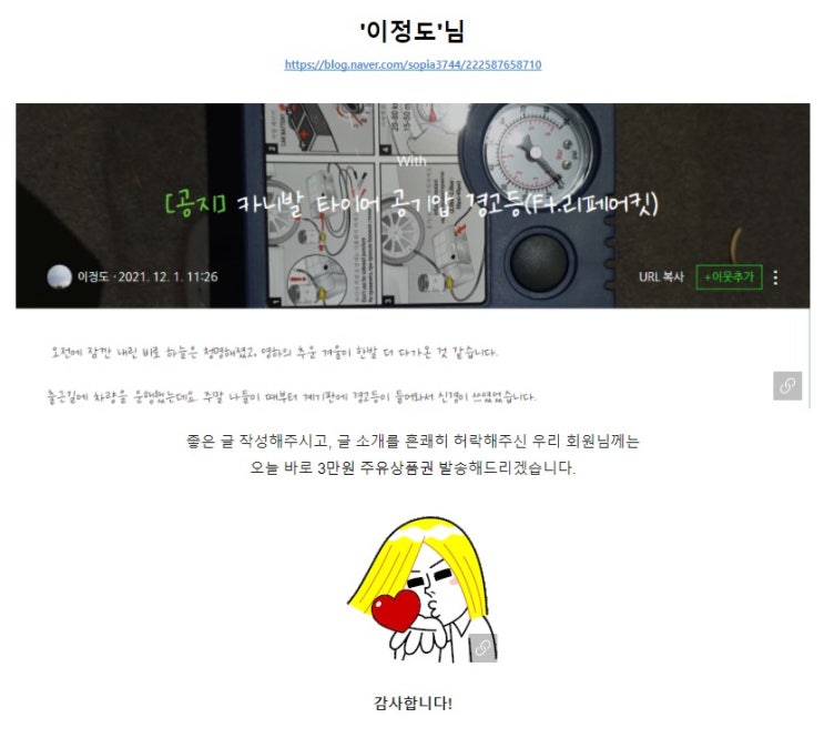  의도하지 않은 행운(Ft.블로그의 힘)