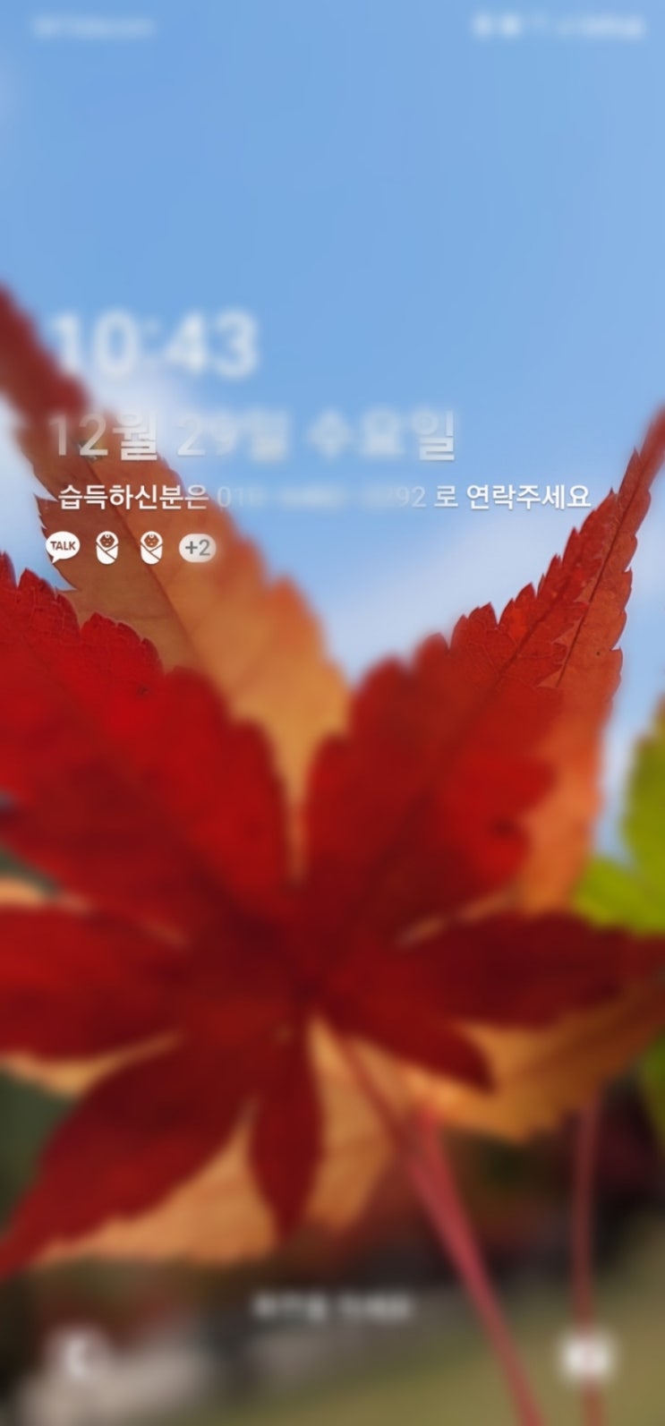  내 휴대폰잠금화면에 비상연락처 표시해놓기!