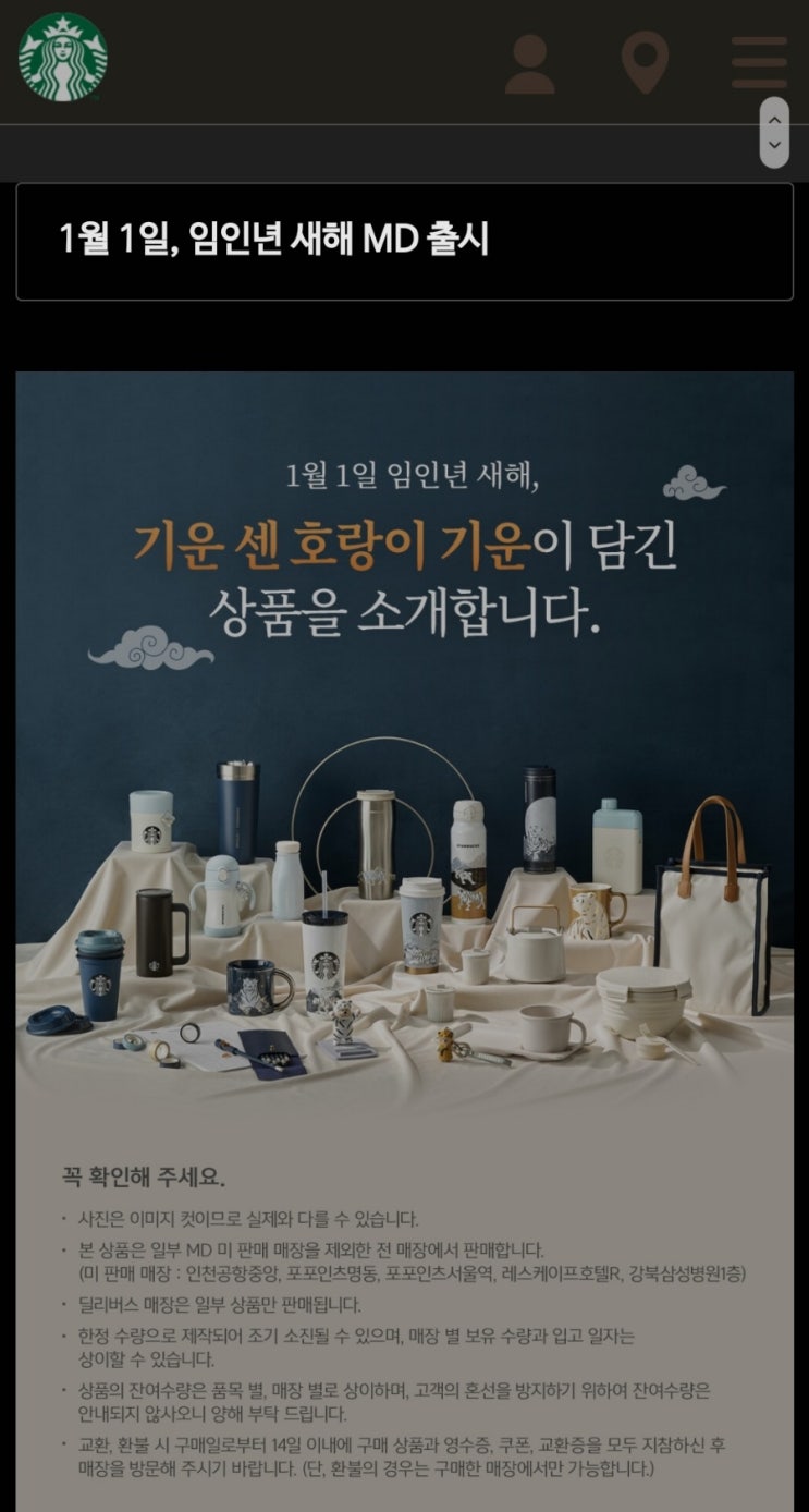  스타벅스 2022 임인년 새해 호랑이 MD