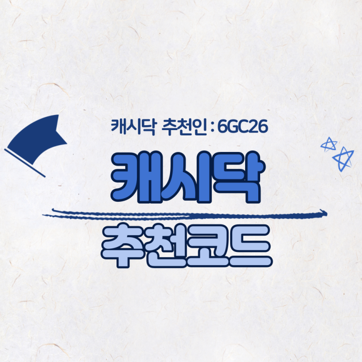  [캐시닥 추천인 : 6GC26] 1등 상금 1,000만원, 매일 1만 보 걷고 무료 로또 11장 받기